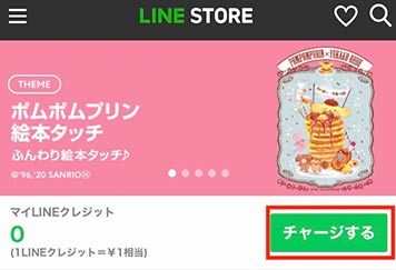 LINE　payを利用する場合のトップ画像