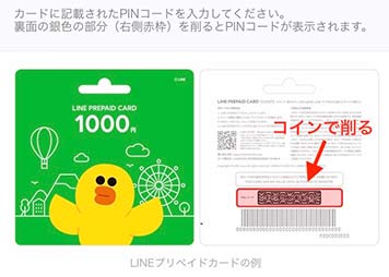 プリペイドカードの利用方法