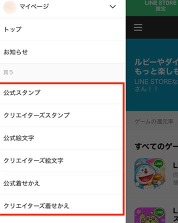 LINE-STOREマイページ画像