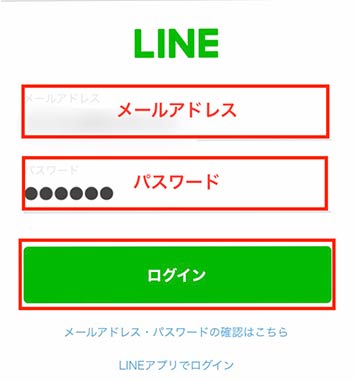 LINEのログイン画面