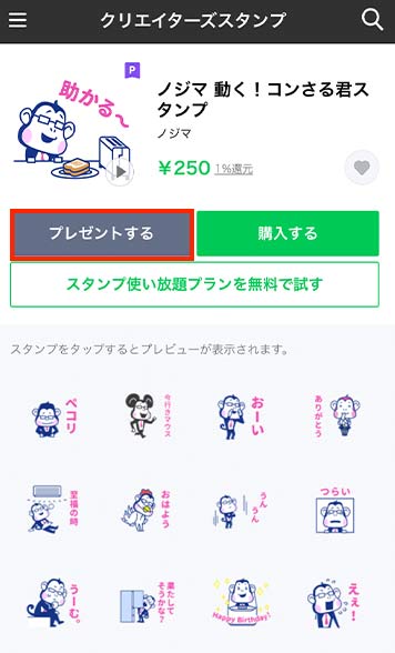 コンさる君スタンプのプレゼント画面