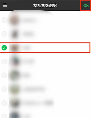 友だち一覧から送る友だちを選ぶ画像