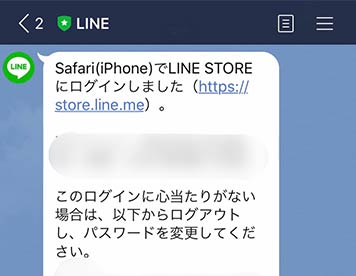 LINEからログインの通知画面