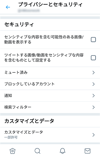 Twitter ツイッター のセンシティブな内容とは 設定方法や解除の方法を解説 家電小ネタ帳 株式会社ノジマ サポートサイト