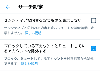 センシティブ 設定 twitter