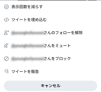 「ツイートの報告」を開く