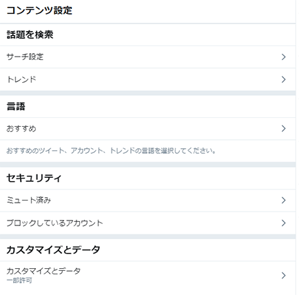 Twitter ツイッター のトレンドとは 見方を詳しく解説 家電小ネタ帳 株式会社ノジマ サポートサイト