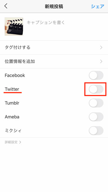 TwitterのONかOFF