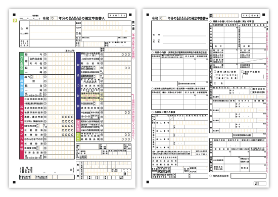 確定申告 申告書A