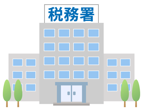 税務署 イラスト