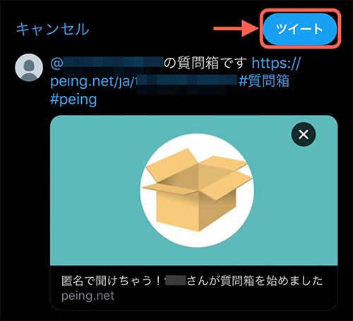 自動でTwitterが起動し、ツイート画面が表示されます。  画面右上の「ツイート」をタップ。