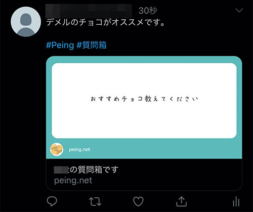 質問に対する回答はTwitterに自動でツイートされます。