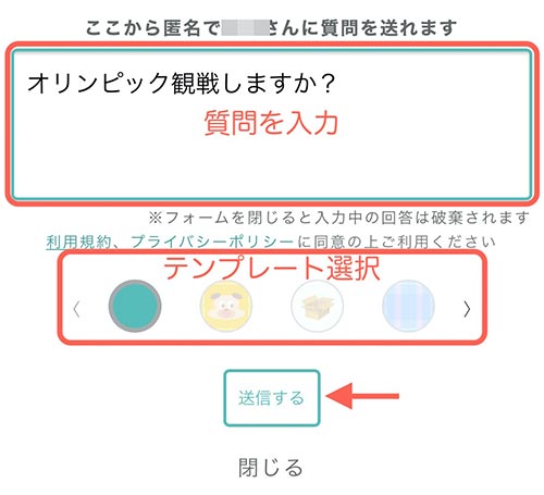 質問の入力画面が表示されます。  メッセージの入力とテンプレートを選択しましょう。  送る内容が決まったら「送信する」をタップ。