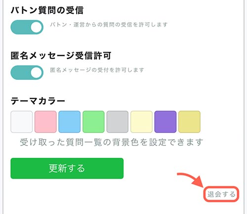 Peingの退会は簡単にできます。  退会の手順としては、まずPeingの設定画面を開きましょう。  設定画面の一番下にいくと「退会する」ボタンがあるのでタップします。