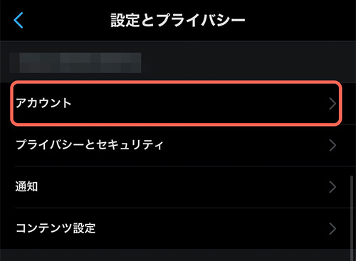 TwitterとPeingの連携解除はTwitterから行います。  はじめにTwitterの設定画面を開きましょう。  一番上に「アカウント」があるのでタップします。