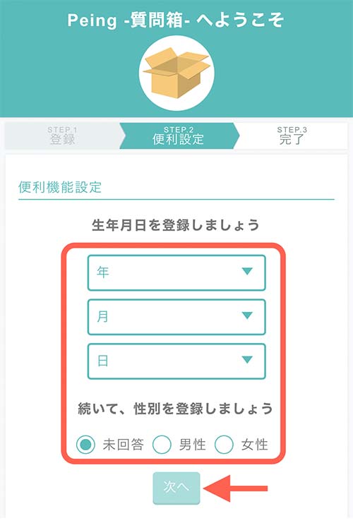 Twitter ツイッター で利用できる質問箱 Peingとは やり方を解説 家電小ネタ帳 株式会社ノジマ サポートサイト