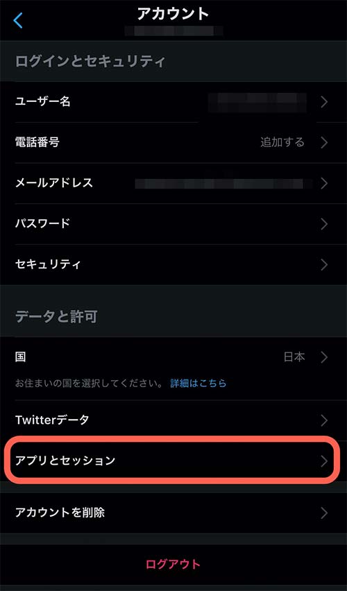 アカウント画面が表示されたら、「アプリとセッション」をタップしましょう。