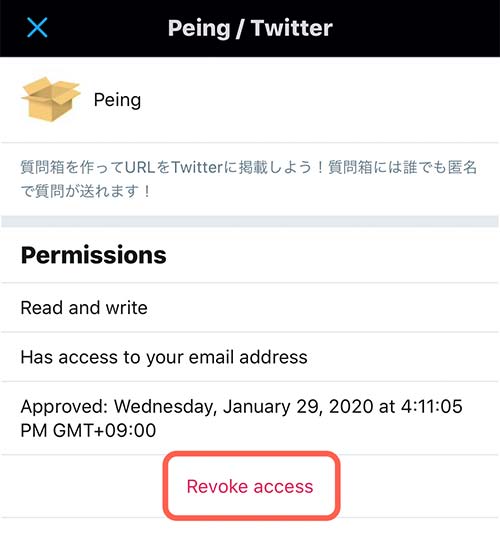 連携を解除する「Revoke access」ボタンがあるのでタップしましょう。  ※日本語だと「許可を取り消す」ボタンです。