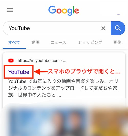 Youtubeをブラウザ Url で見る方法 スマホで見れない場合の対処方法も解説 家電小ネタ帳 株式会社ノジマ サポートサイト