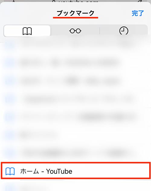 ブックマークにYOUTUBEが選択されます