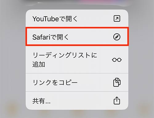 safariで開くを選択する