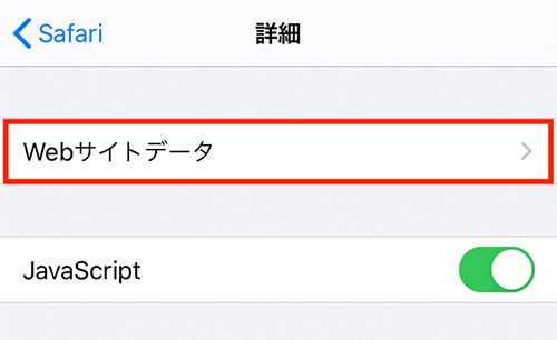 safari内、詳細内のWebサイトデータを選択