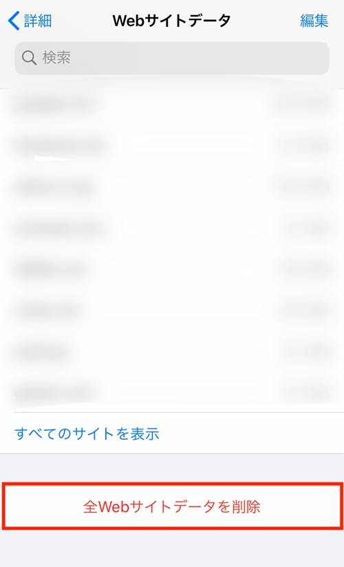 下部の全Webサイトデータを削除を選択
