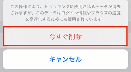 下部の今すぐ削除を選択