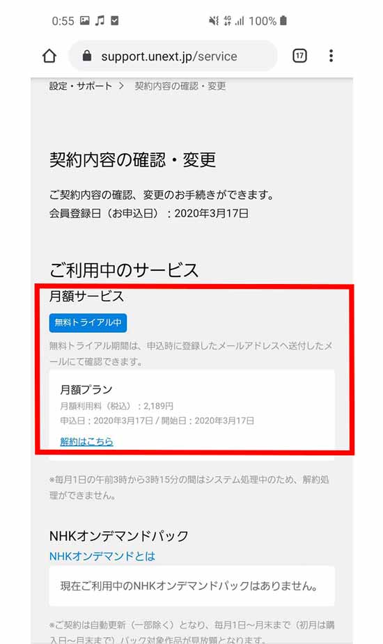 iPhoneブラウザ 契約内容の確認・変更画面