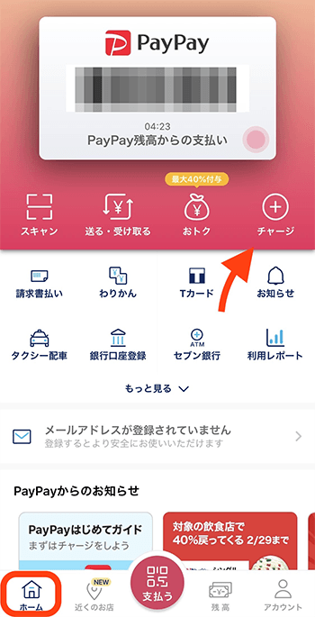 使い方 な paypay 得 お