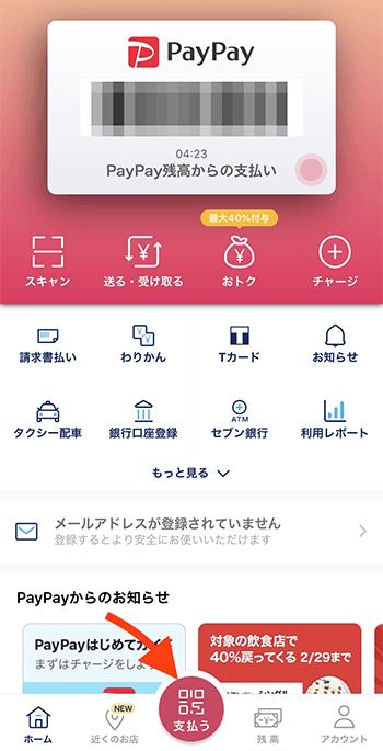 21年5月版 Paypay ペイペイ のキャンペーンまとめ 使い方も詳しく解説 家電小ネタ帳 株式会社ノジマ サポートサイト