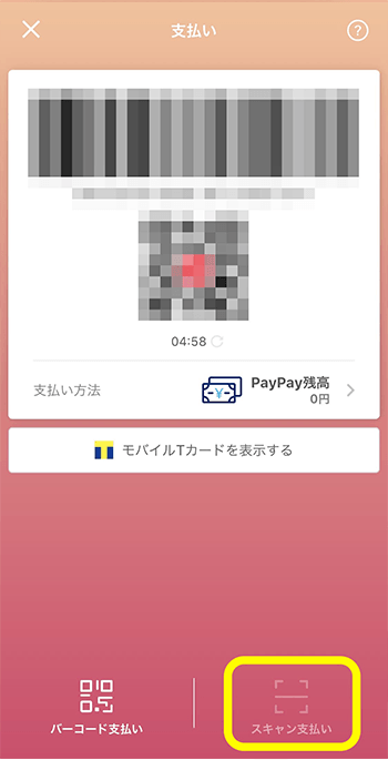 2022年1月版】PayPay（ペイペイ）のキャンペーンまとめ！使い方も 