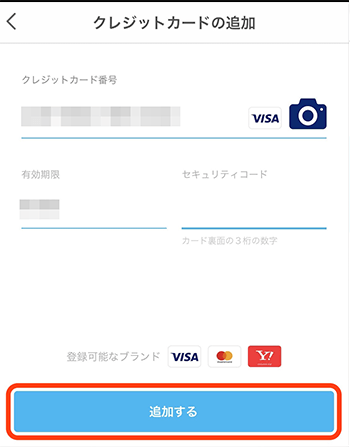 クレジットカードの追加画面