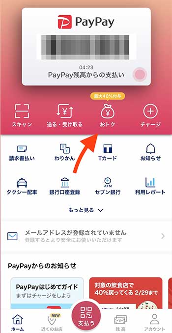 2021年11月版 Paypay ペイペイ のキャンペーンまとめ 使い方も詳しく解説 家電小ネタ帳 株式会社ノジマ サポートサイト