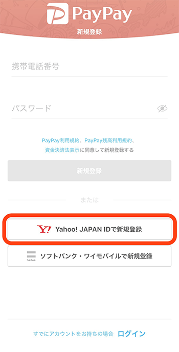 YahooJAPAN IDで新規登録