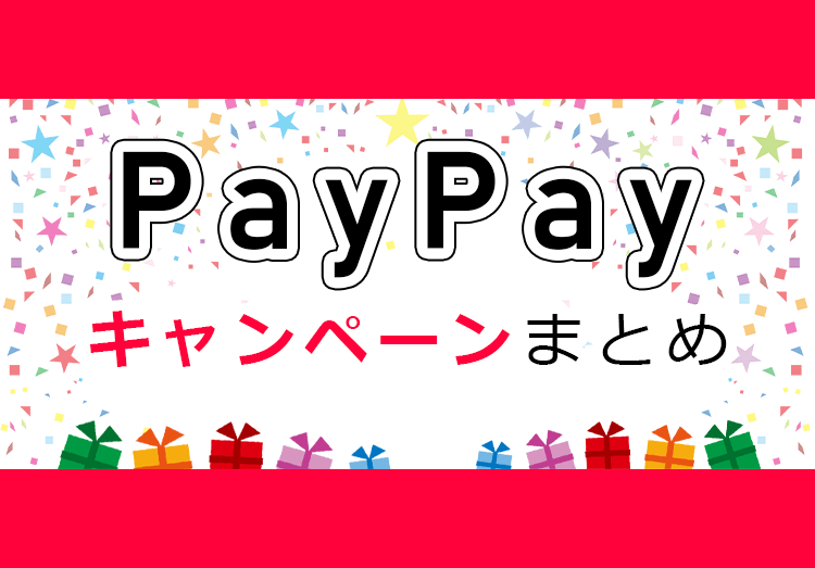 年11月版 Paypay ペイペイ のキャンペーンまとめ 使い方も詳しく解説 家電小ネタ帳 株式会社ノジマ サポートサイト