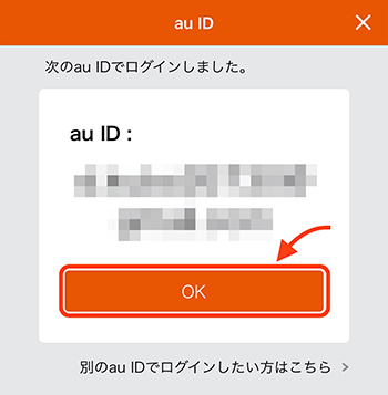 au IDが画面に表示