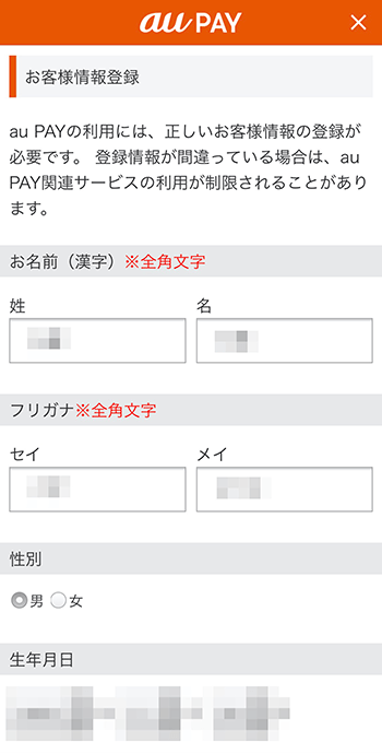 お客様情報の入力画面