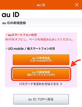 最高のコレクション Au Id 新規 登録 できない ただの悪魔の画像