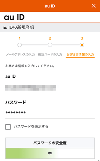 パスワードを入力