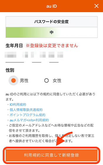 生年月日と性別の項目