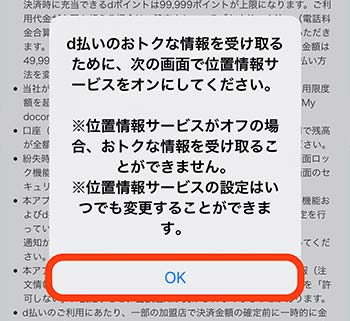 位置情報サービスをオンにする案内