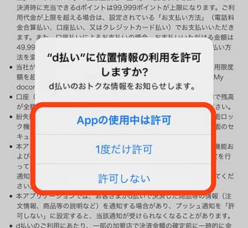 位置情報のアクセス許可