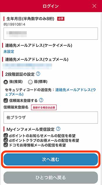 ２段階認証やインフォメールの受信設定