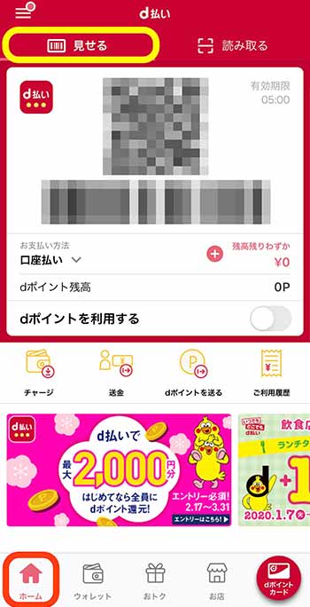 ホーム画面を開いてコードを表示