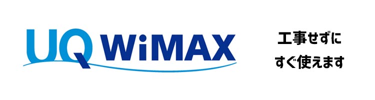 WiMAXのイメージ図