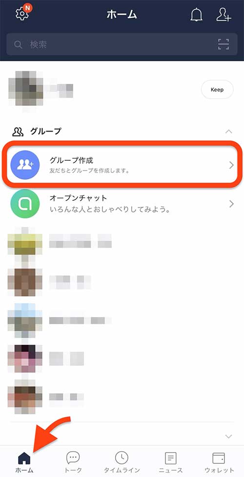 LINEのホーム画面のグループ作成を選択