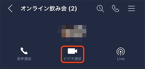 ビデオ通話を選択