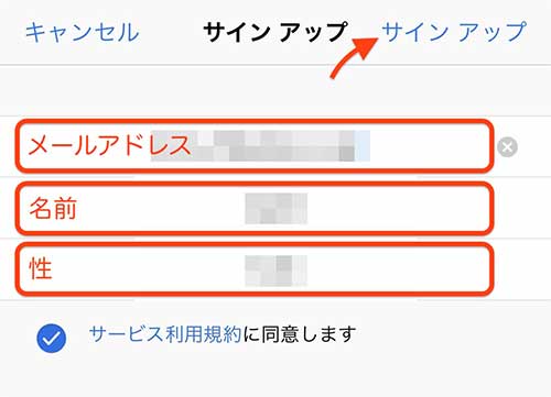メールアドレス、名前、性を入力後サインアップを選択