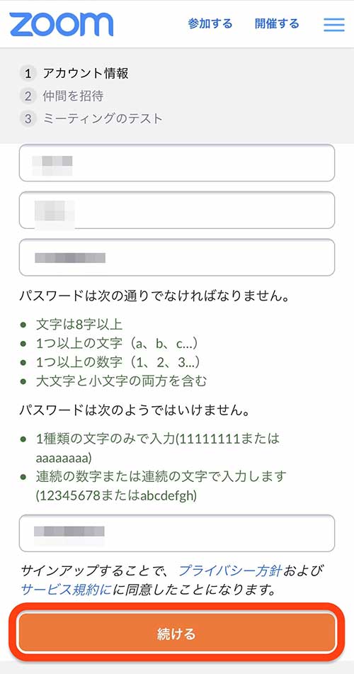 アカウント情報、パスワードを入力して続けるを選択